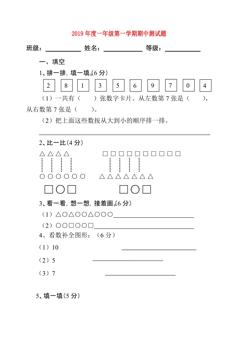 2019年度一年级第一学期期中测试题.doc_第1页