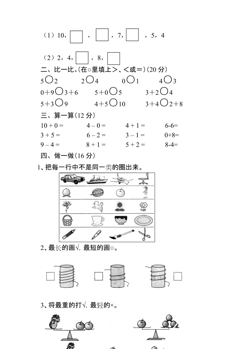 2019年度一年级第一学期期中测试题.doc_第2页