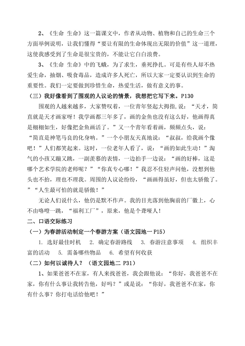 2019年四年级语文下册复习专题-小练笔.doc_第2页