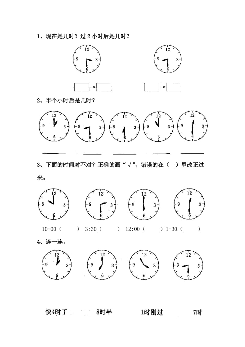 2019年一年级上册第八单元认识钟表练习题试题.doc_第3页