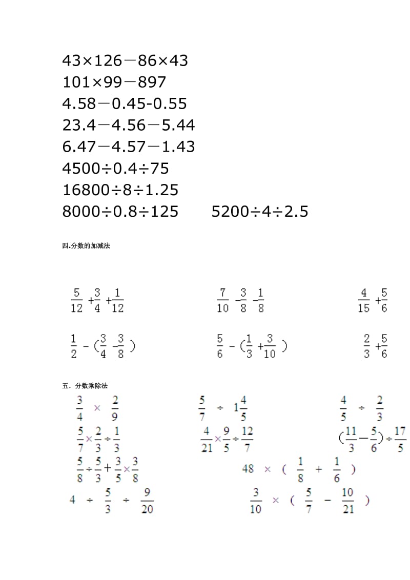 2019年小学六年级数学计算题 (I).doc_第2页