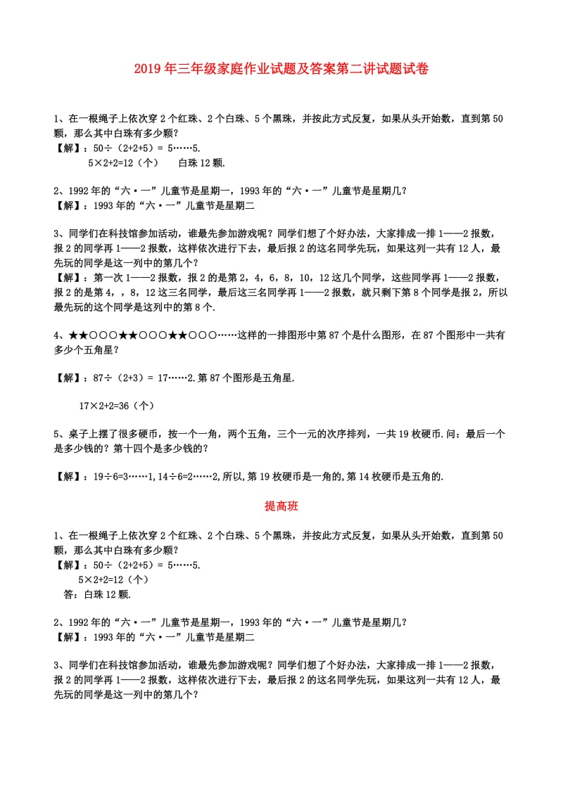 2019年三年级家庭作业试题及答案第二讲试题试卷.doc_第1页