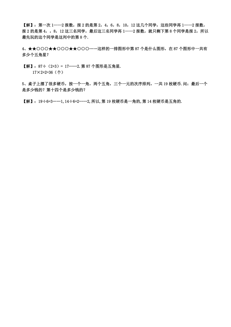 2019年三年级家庭作业试题及答案第二讲试题试卷.doc_第2页