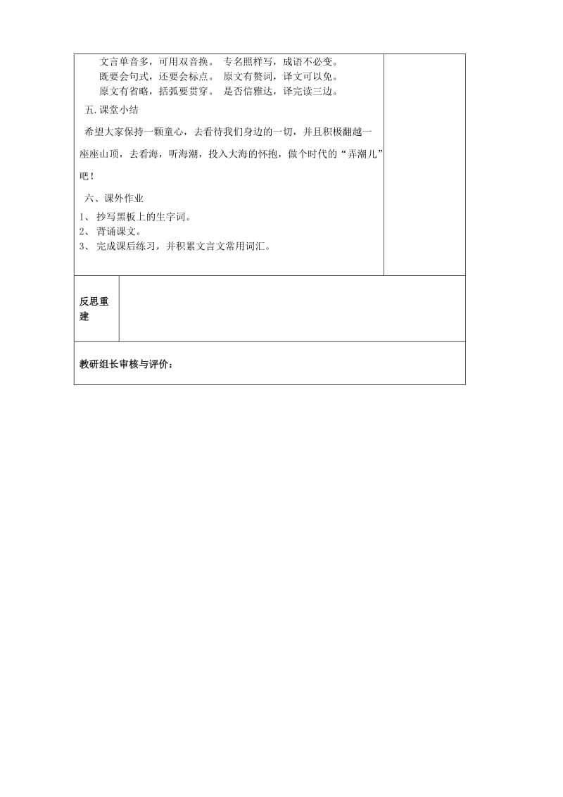 2019年六年级语文上册 5 童趣导学案1 鲁教版五四制.doc_第2页