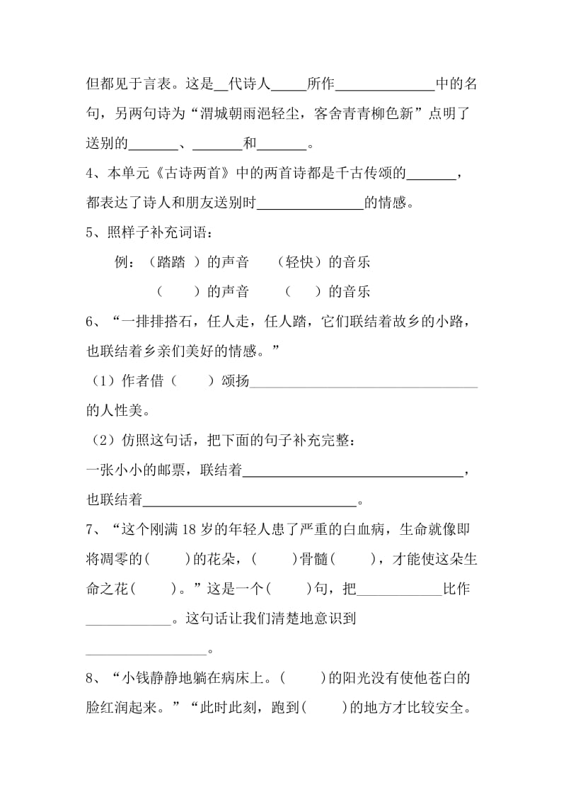 2019年四年级上册语文第六单元练习卷.doc_第3页