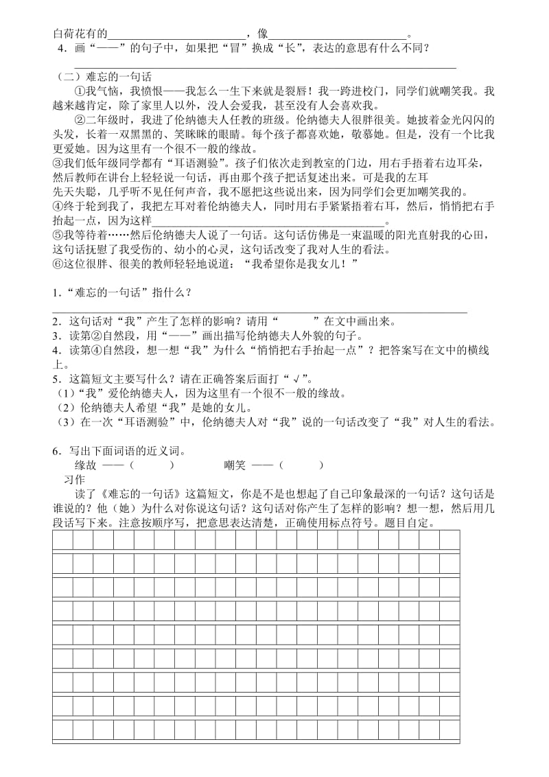 2019年三年级下册语文阶段性质量调研.doc_第2页