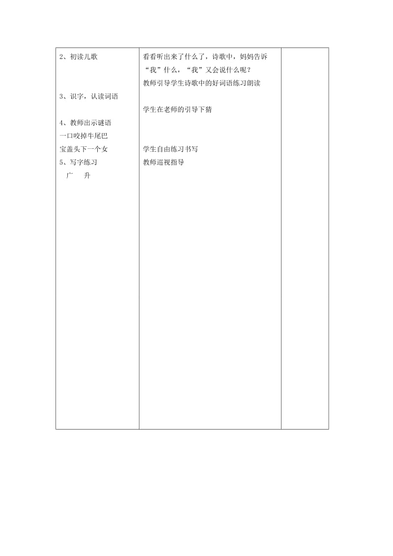 2019年一年级语文 第11课我多想去看看第一课时教学案 人教新课标版.doc_第2页