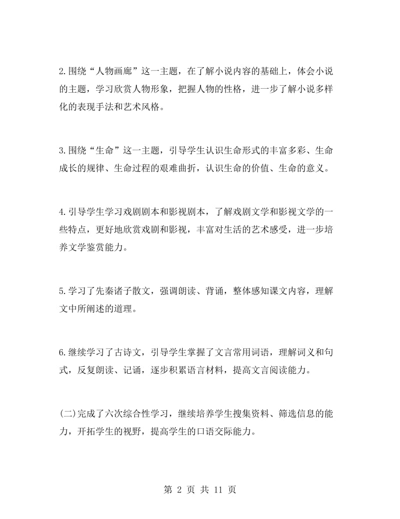 九年级语文教师下学期工作总结.doc_第2页