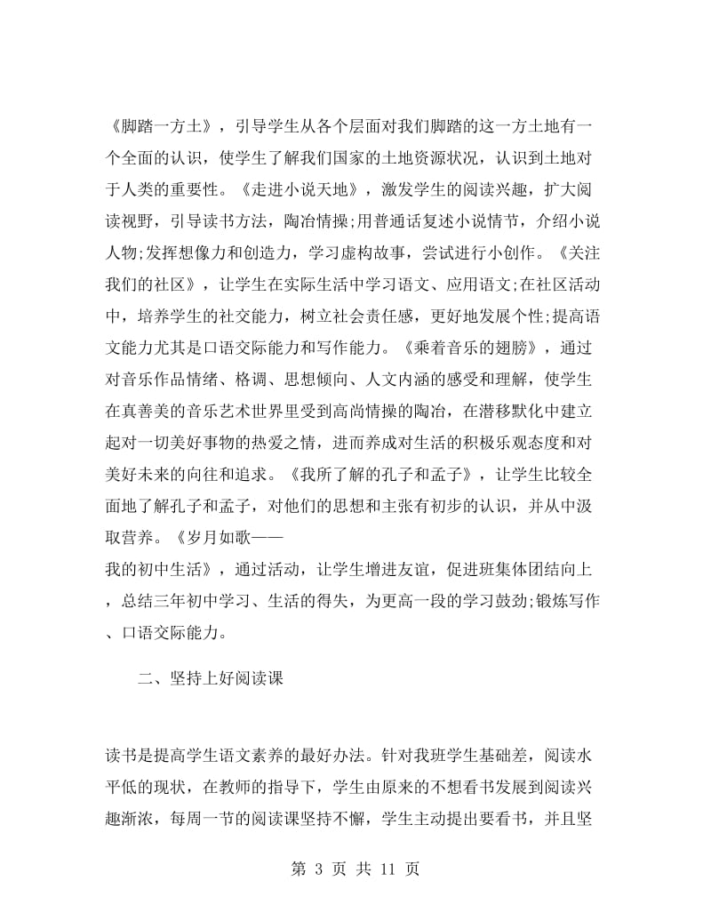 九年级语文教师下学期工作总结.doc_第3页