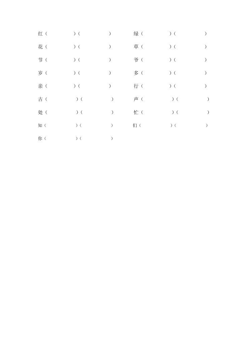 2019年一年级语文下册第一单元组词练习.doc_第2页