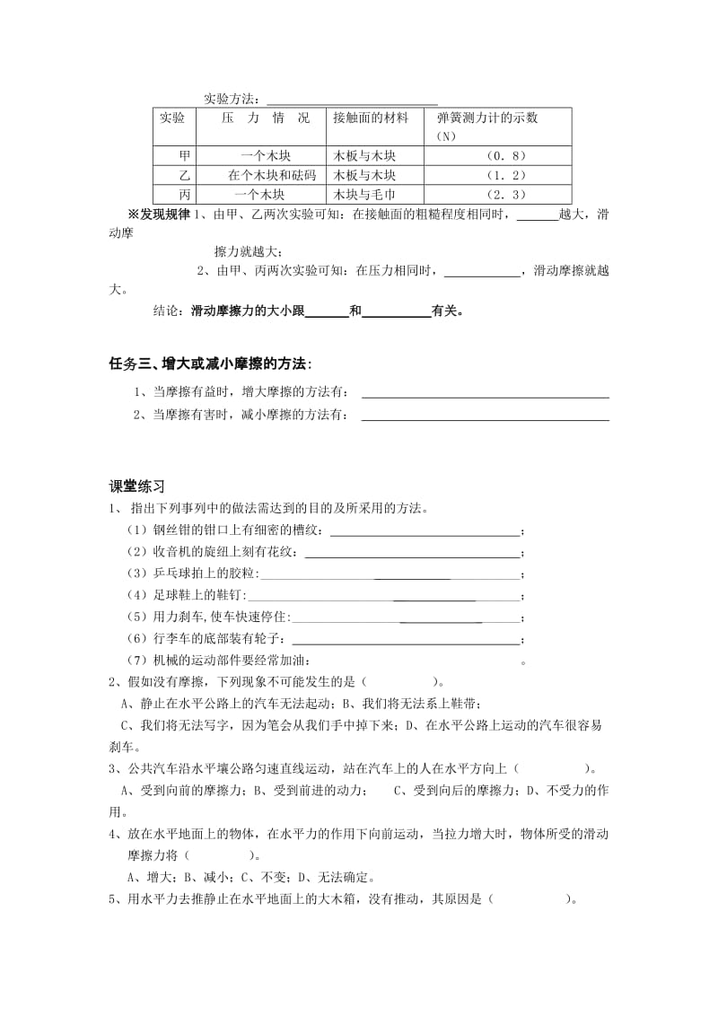 2019-2020年人教版九年《摩擦力》教案.doc_第2页