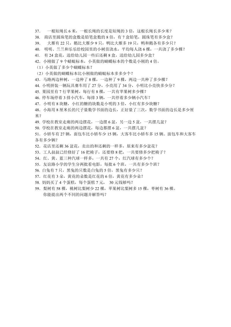 2019年小学数学二年级上册应用题练习.doc_第2页