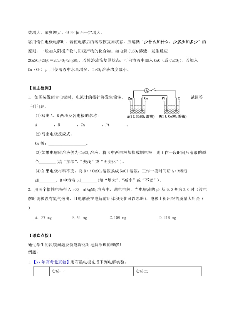 2019-2020年高三化学一轮复习 考点33 电解原理学案.doc_第3页