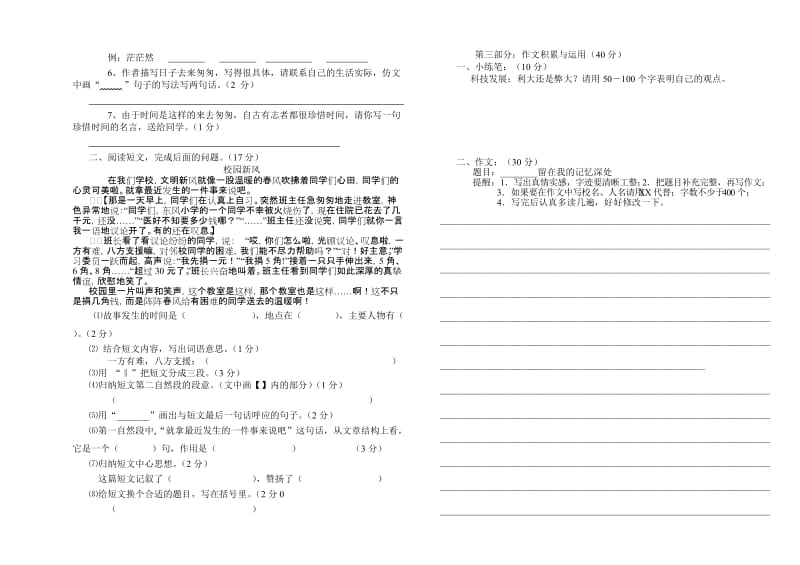 2019年六年级语文试卷一.doc_第2页