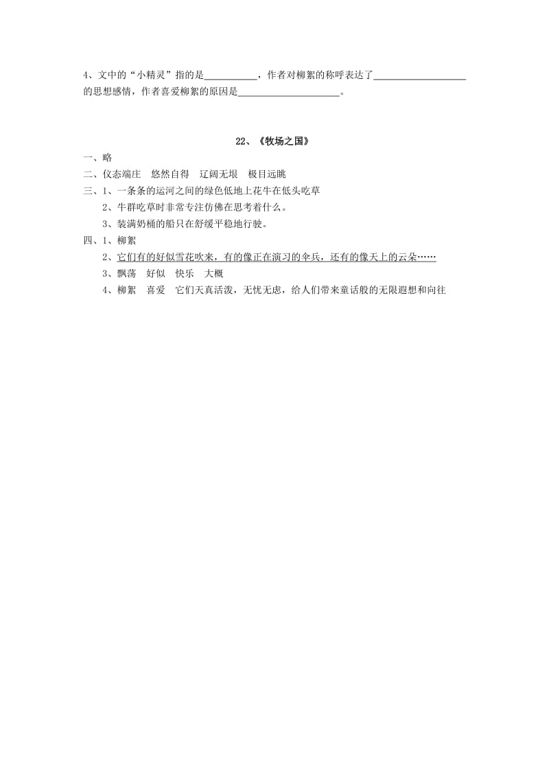 2019年四年级语文下册第六单元22牧场之国同步练习答案不全新人教版.doc_第2页