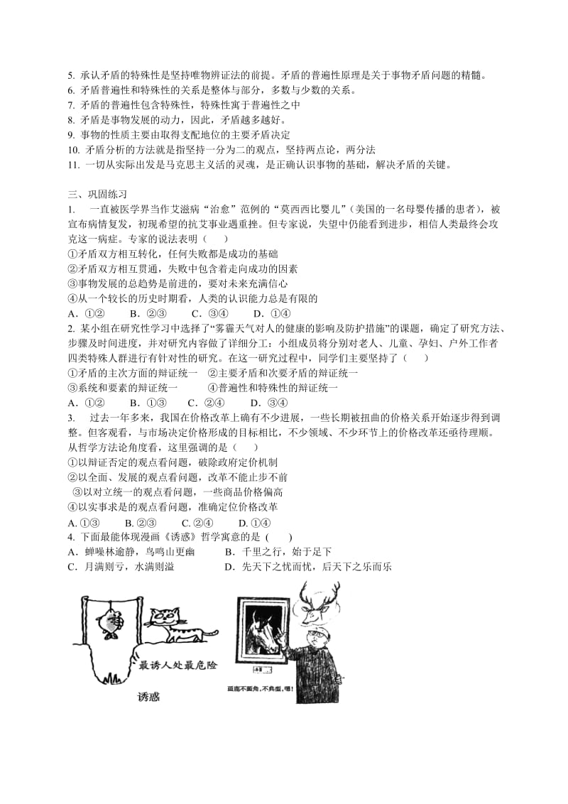 2019-2020年高三政治二轮复习 矛盾观学案.doc_第2页