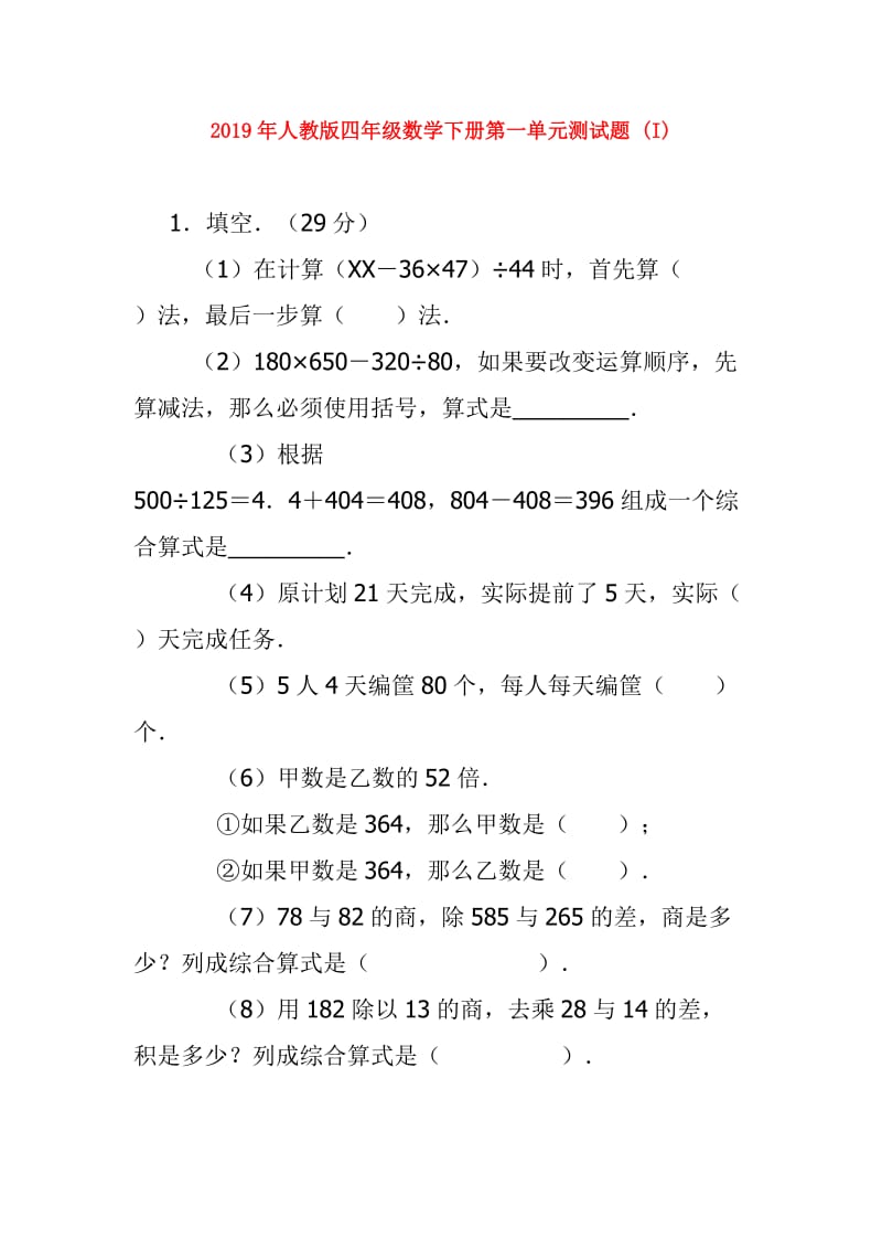 2019年人教版四年级数学下册第一单元测试题 (I).doc_第1页