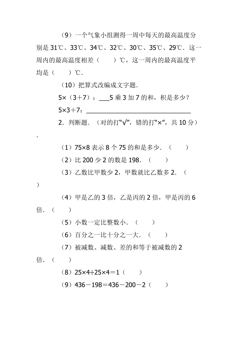 2019年人教版四年级数学下册第一单元测试题 (I).doc_第2页