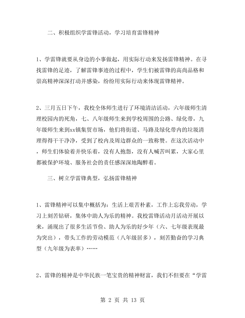 学校学习雷锋活动总结2019.doc_第2页