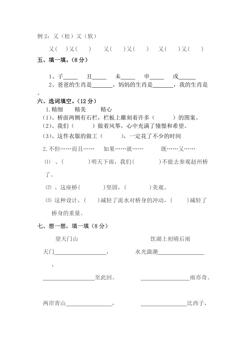 2019年三年级语文月考二检测卷.doc_第2页