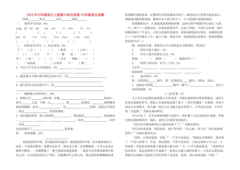 2019年六年级语文上册第六单元试卷-六年级语文试题.doc_第1页