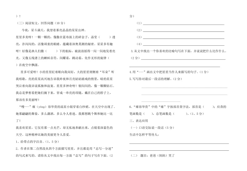 2019年教科版六年级上册语文期末测试题(1).doc_第2页