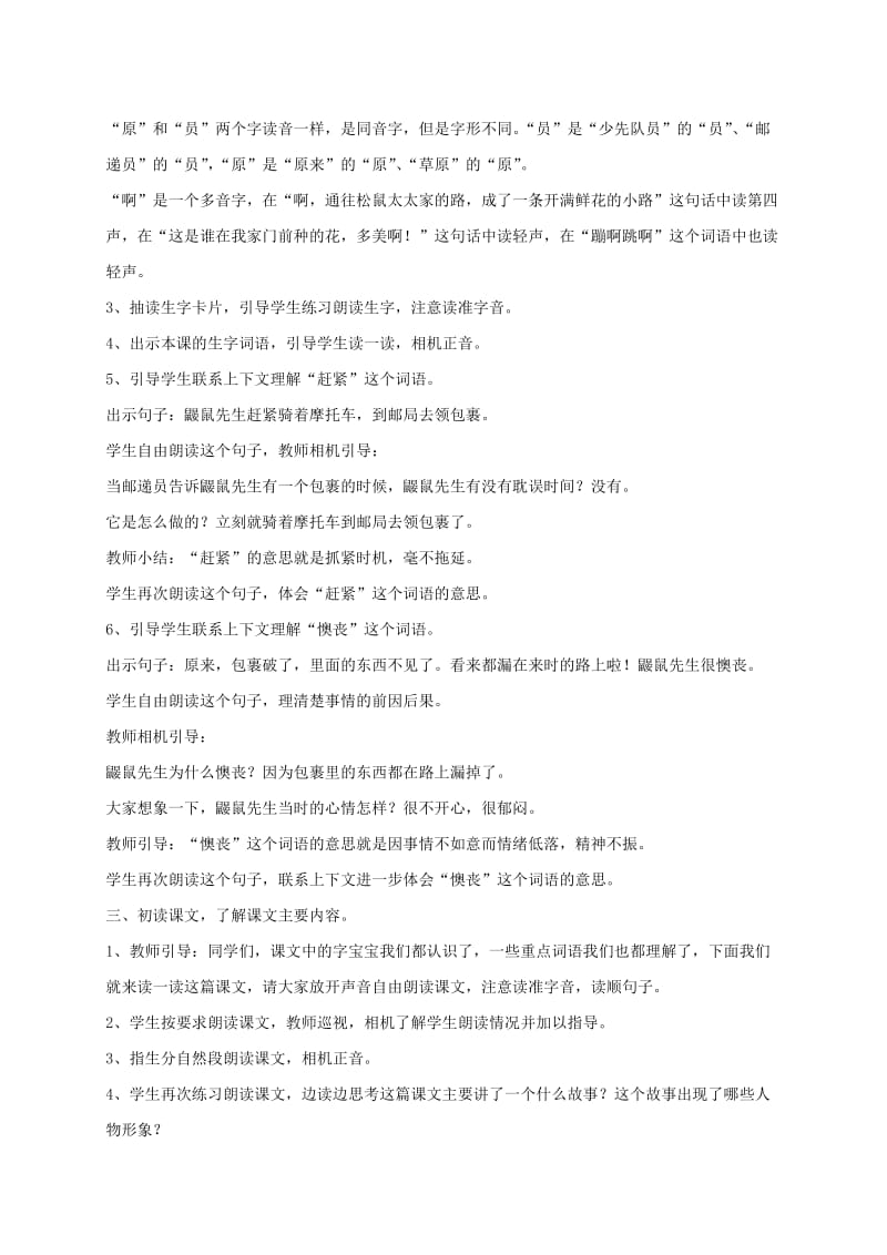 2019二年级语文下册课文13开满鲜花的小路教案2新人教版.doc_第2页