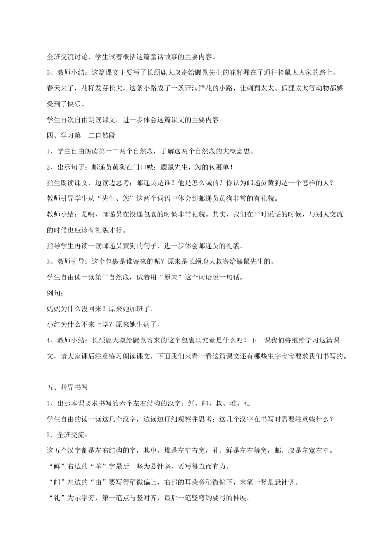 2019二年级语文下册课文13开满鲜花的小路教案2新人教版.doc_第3页