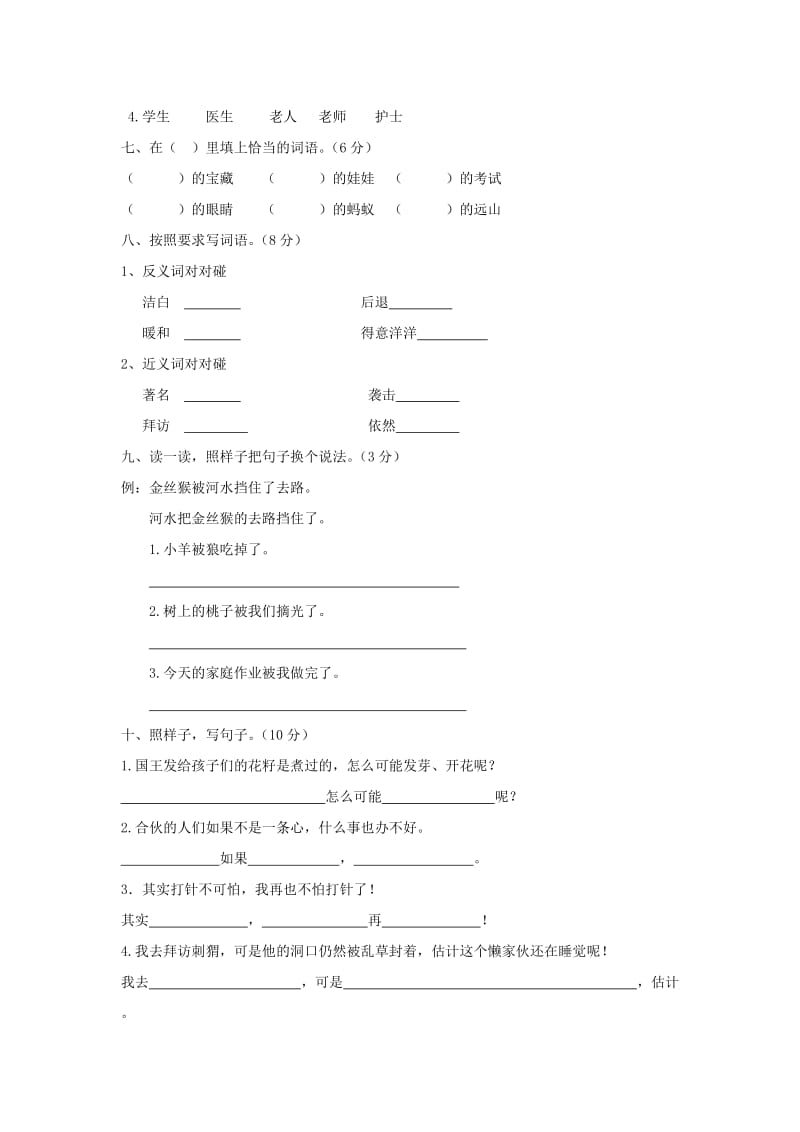 2019年一年级语文上学期11月月考试卷.doc_第2页