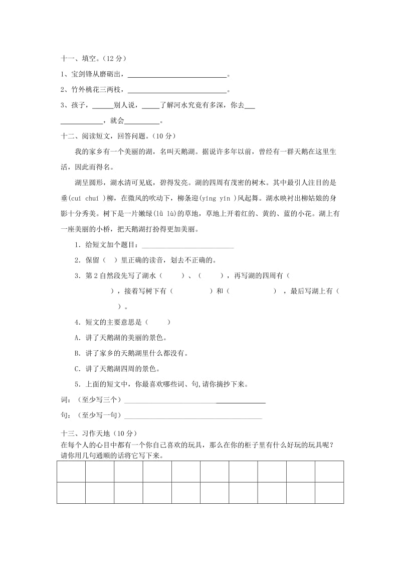 2019年一年级语文上学期11月月考试卷.doc_第3页