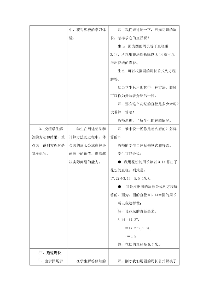 2019年六年级数学上册第4单元圆的周长和面积运用圆的周长公式解决实际问题教案1冀教版 .doc_第2页