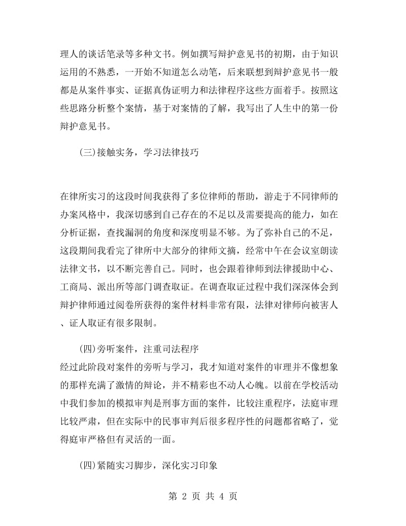 律师助理实习总结.doc_第2页