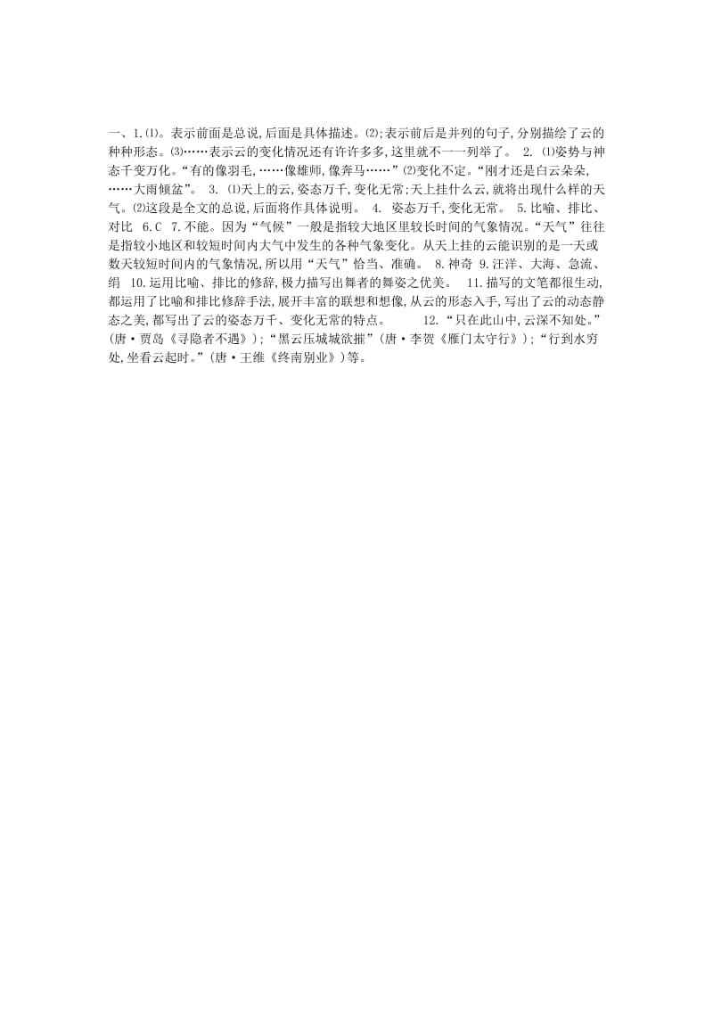 2019年六年级语文上册 第四单元 20《看云识天气》习题 鲁教版五四制.doc_第2页