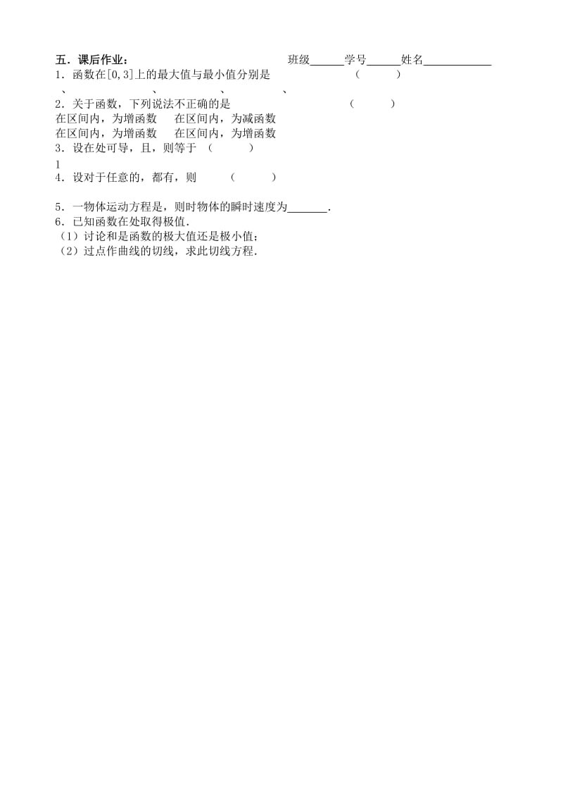 2019-2020年高三数学 导数小结 苏教版.doc_第3页