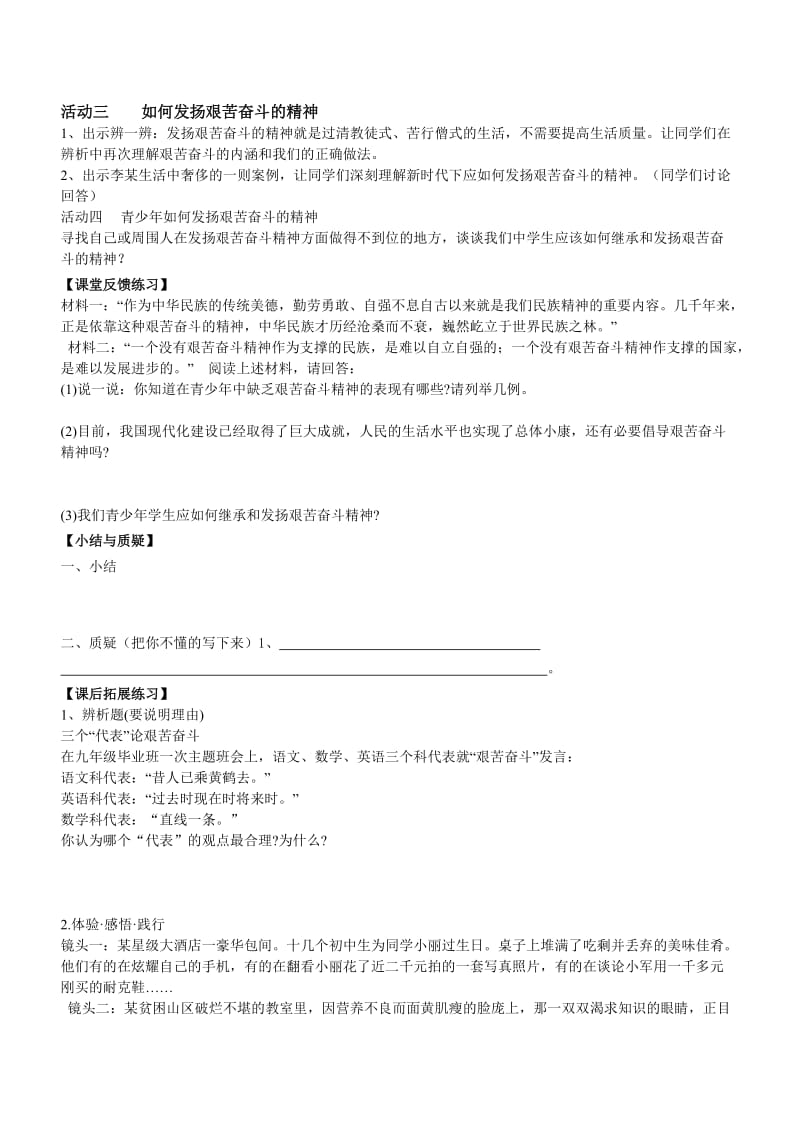 2019-2020年苏教版思品九年《放飞理想立志成才》(第2框)word教案.doc_第2页