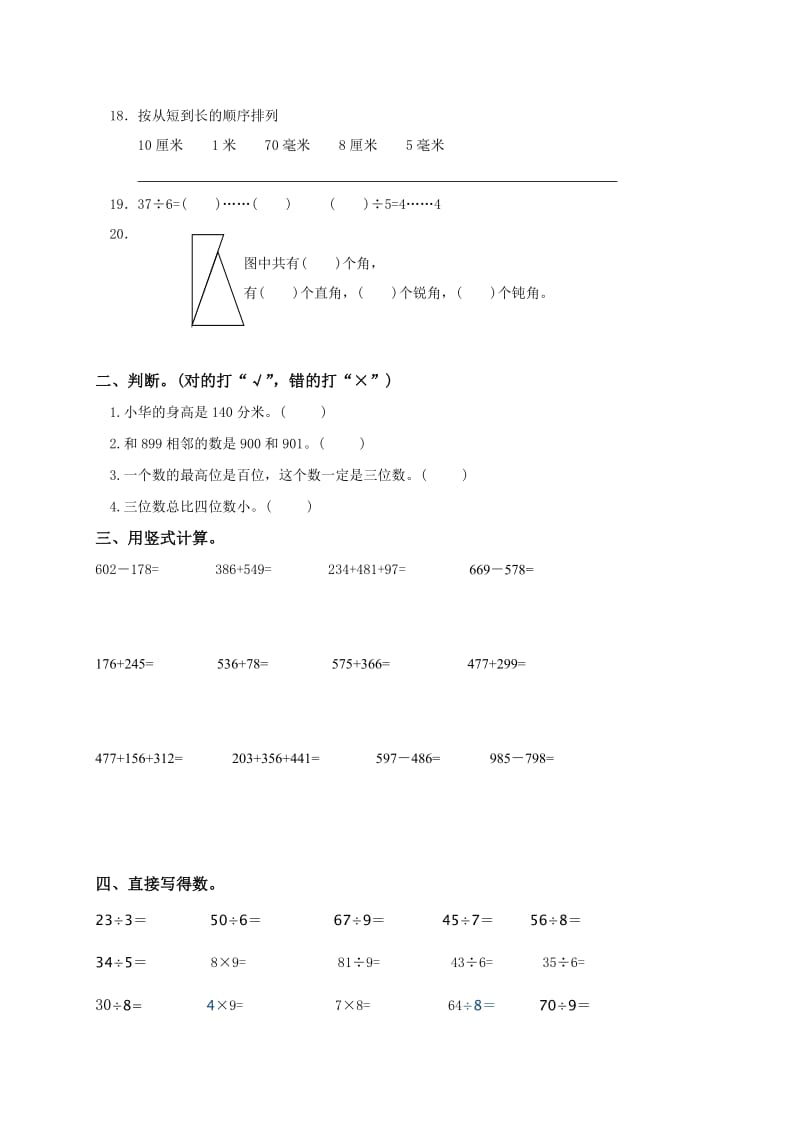 2019年苏教版小学二年级数学下册期末试卷 (I).doc_第2页