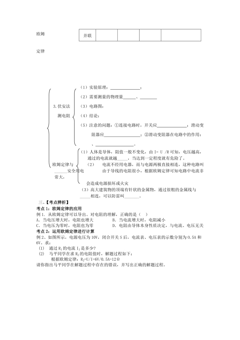 2019-2020年中考物理 第七章 欧姆定律导学案 新人教版.doc_第2页