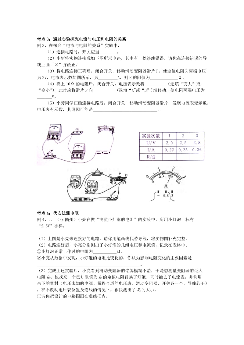 2019-2020年中考物理 第七章 欧姆定律导学案 新人教版.doc_第3页