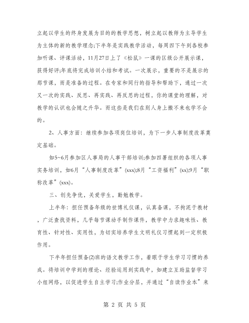 教师创先争优立足岗位活动自查剖析.doc_第2页