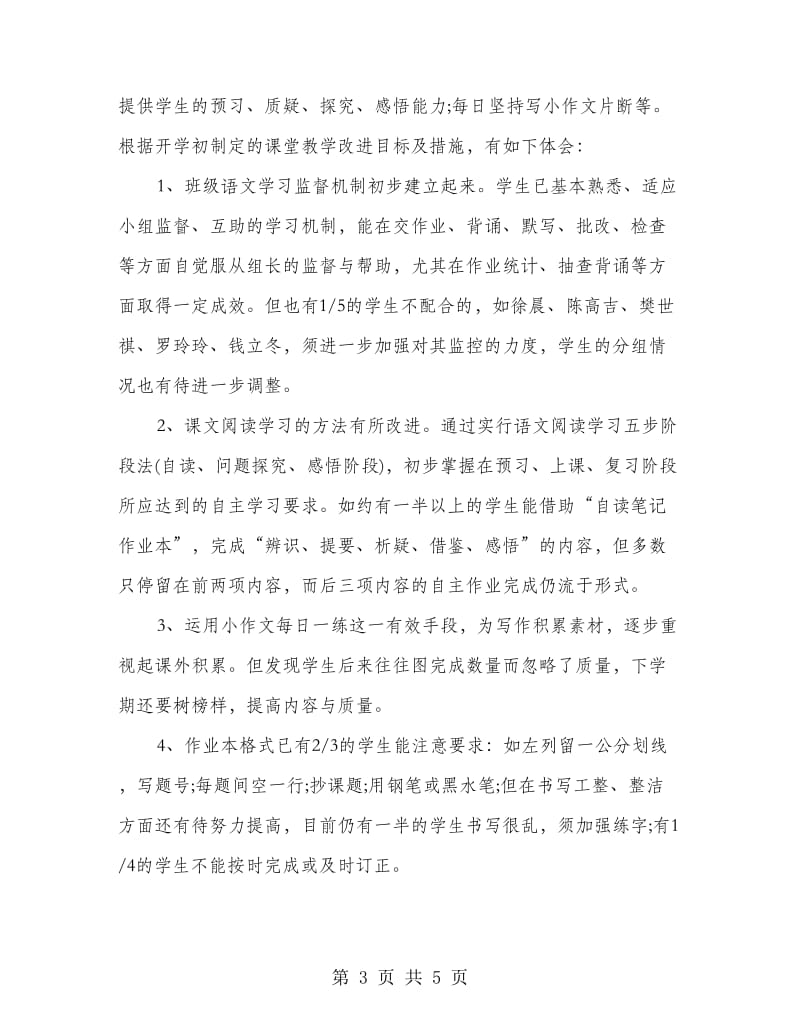 教师创先争优立足岗位活动自查剖析.doc_第3页