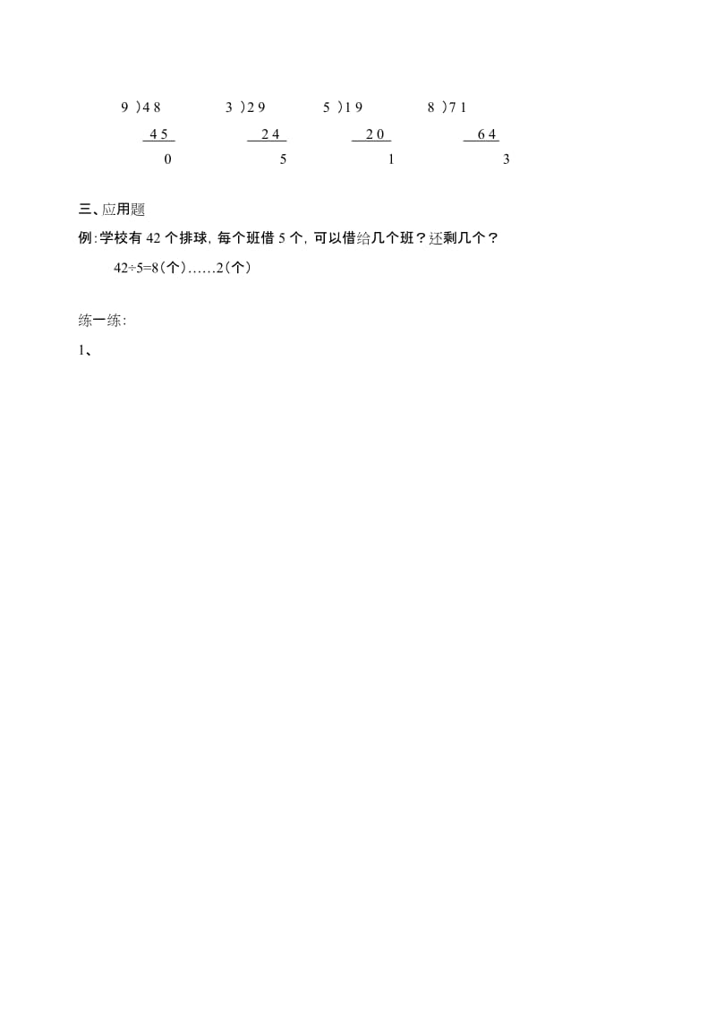 2019年二年级数学有余数的除法元练习设计试题.doc_第3页