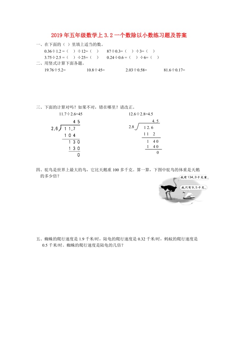 2019年五年级数学上3.2一个数除以小数练习题及答案.doc_第1页