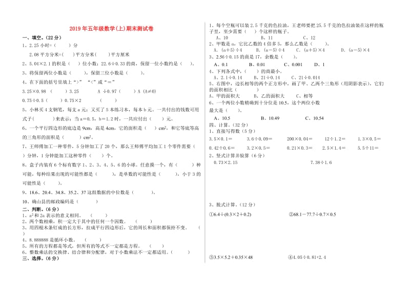 2019年五年级数学(上)期末测试卷.doc_第1页