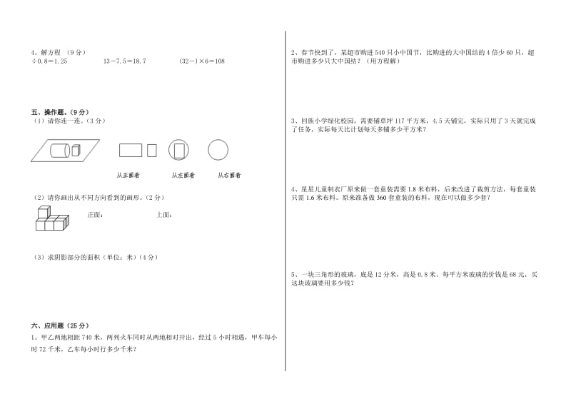 2019年五年级数学(上)期末测试卷.doc_第2页