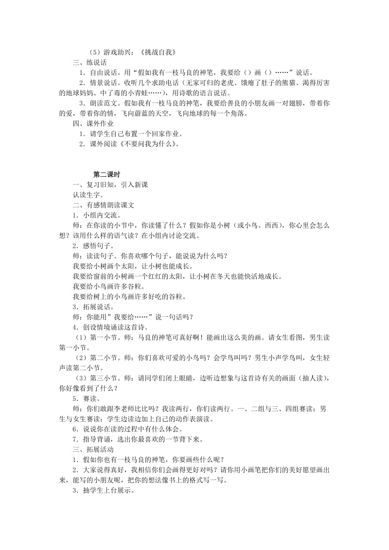 2019年二年级语文上册 23.假如教案 新人教版 .doc_第2页