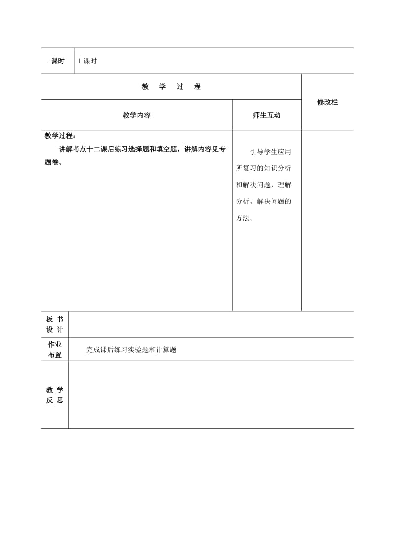 2019-2020年中考物理考点复习12 压强教案2 (I).doc_第2页