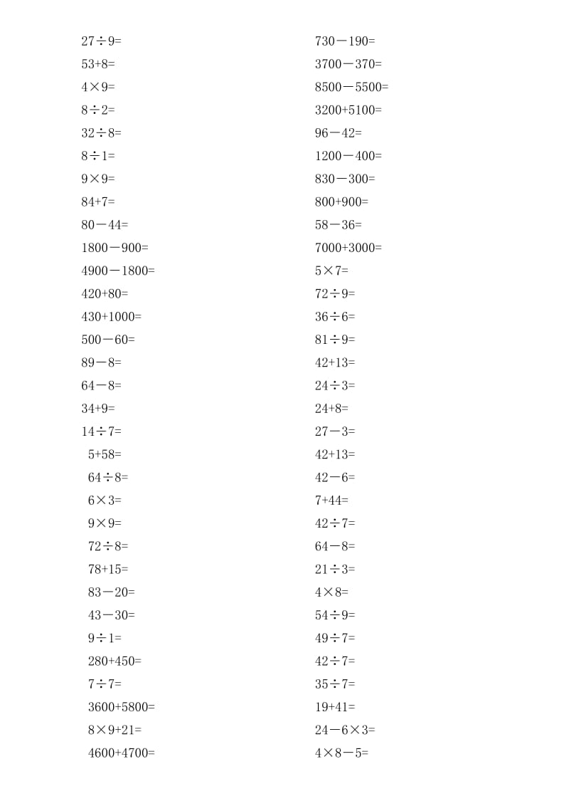 2019年小学数学二年级下册口算题.doc_第2页