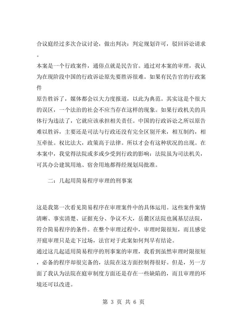 法学专业实习总结报告.doc_第3页