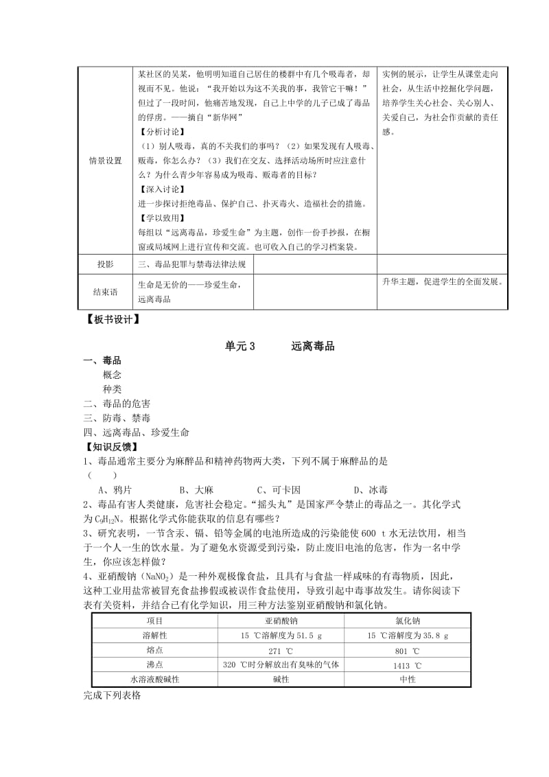 2019-2020年湘教版化学九年单元3《远离毒品》word教案.doc_第3页