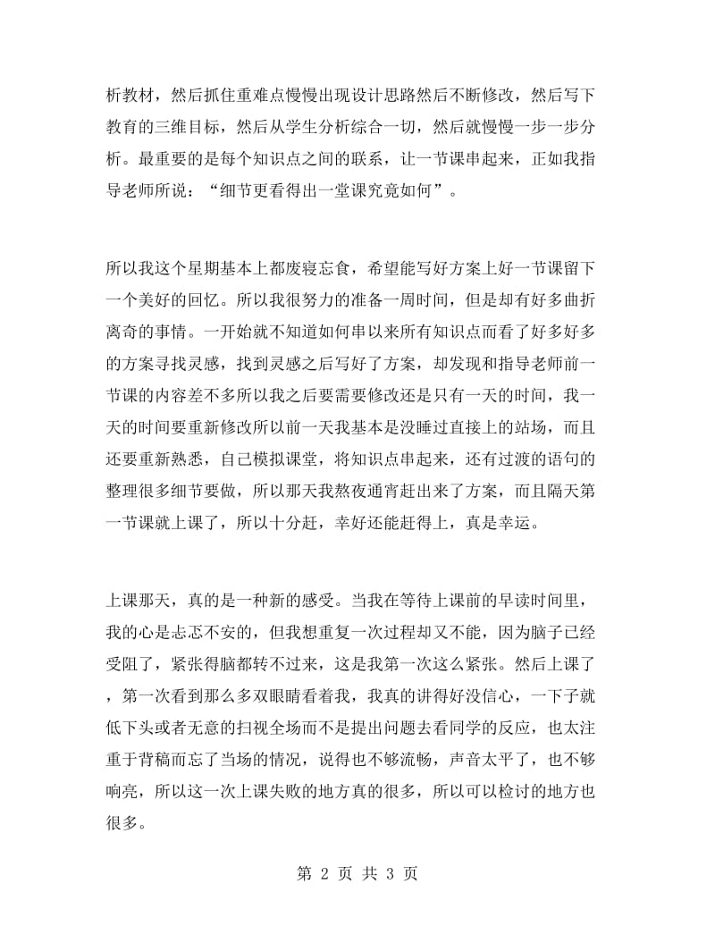 实习教师第一节课教学总结.doc_第2页